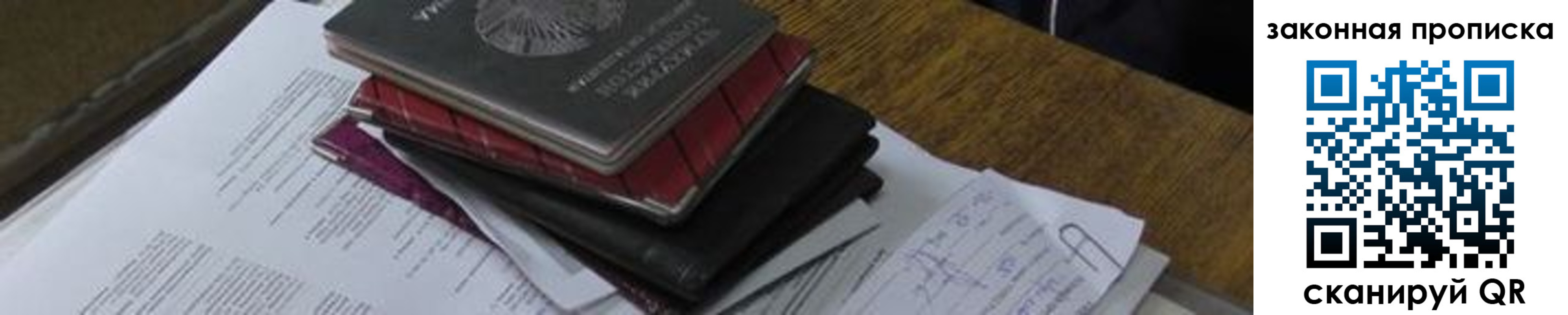 временная регистрация для школы в Тыве