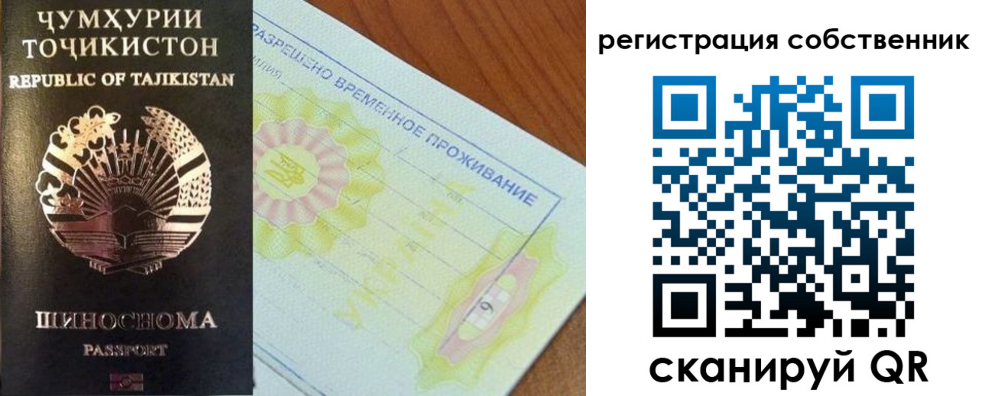 временная регистрация для всех в Тыве